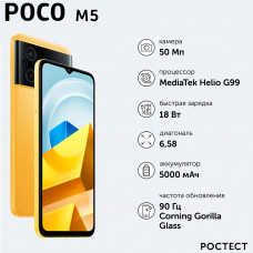 Смартфон Poco M5 4/64GB Yellow (42503)