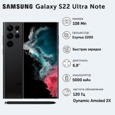 Смартфон Samsung Galaxy S22 Ultra 12/512GB Black (SM-S908BZKHCAU)