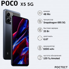 Смартфон POCO X5 5G 8/256GB Black